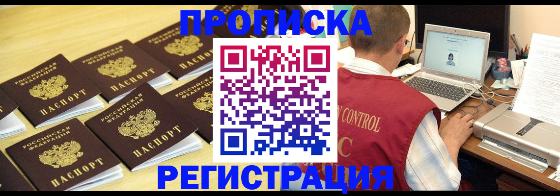 купить прописку в Козьмодемьянске