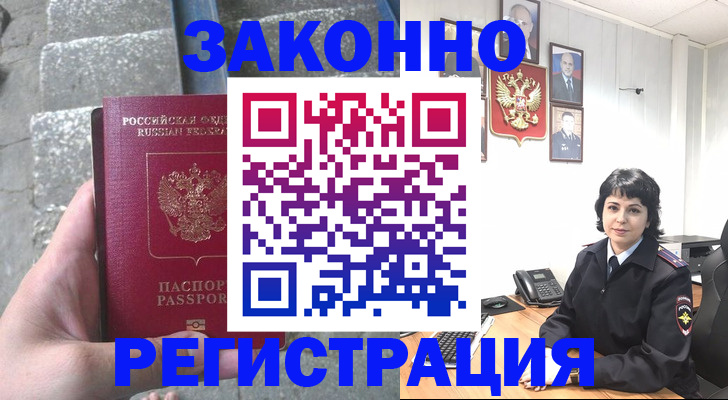 прописка законно в Козьмодемьянске